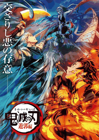 陌陌漫画_鬼灭之刃：游郭篇封面在线看